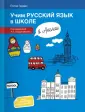 Путешествуем по школам мира
