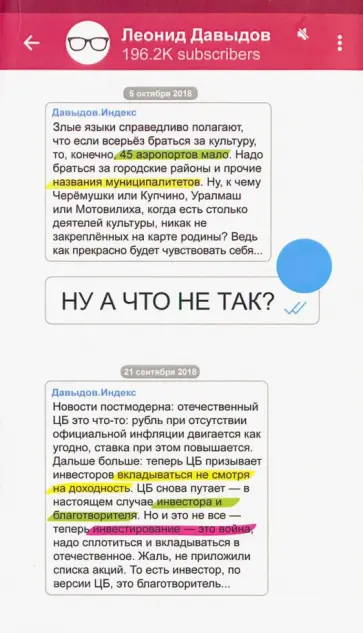 Леонид Давыдов - Ну а что не так? обложка книги