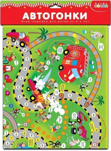 Ходилки. Автогонки Ходилки. Автогонки обложка книги