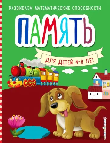 Светлана Шкляревская - Память обложка книги