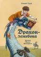 Грэм Кеннет