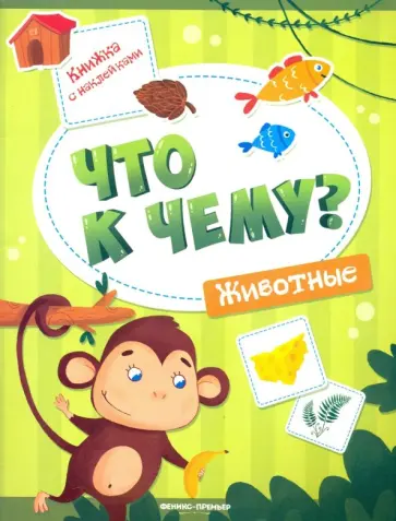 А. Кудряшова - Животные. Книжка с наклейками обложка книги