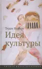 Иглтон Терри