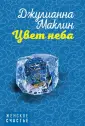 Маклин Джулианна