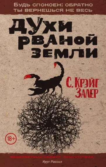 С. Залер - Духи рваной земли С. Залер - Духи рваной земли обложка книги