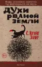 Шок-триллер, роман-парадокс (крафт)