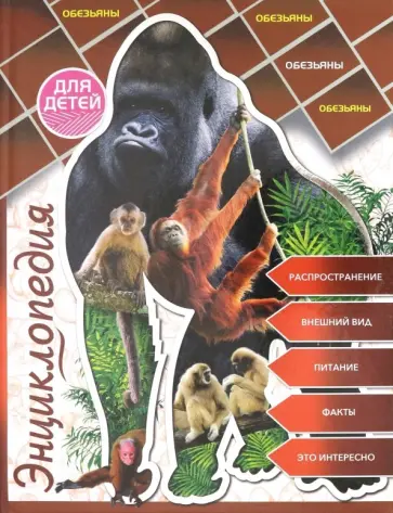 Ярослава Соколова - Обезьяны обложка книги