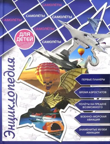 Александр Визаулин - Самолеты обложка книги