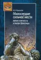 Микеладзе Наталья Эдуардовна