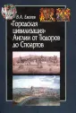 Евсеев Владимир Александрович