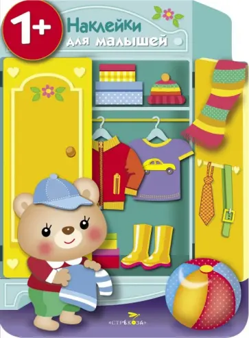 Е. Никитина - Наклейки для малышей. Шкаф Е. Никитина - Наклейки для малышей. Шкаф обложка книги