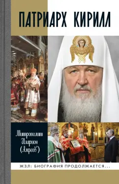 Патриарх Кирилл сказал, что мир приближается к Апокалипсису