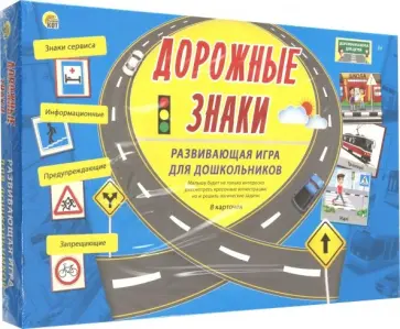 Дорожные знаки (ПД-6444) обложка книги