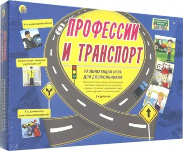 Профессии и траспорт (ПД-6447) обложка книги