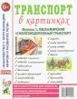 Знакомство с окружающим миром и развитие речи