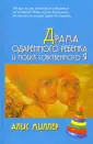 Миллер Алис