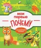 Энциклопедия малыша