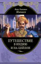 Минаев Иван Павлович