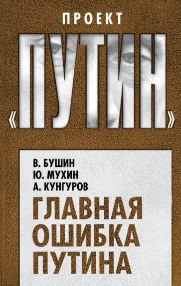 Книга Путин. Прямая речь. 1-3 тт подарочное издание Путин В.В.,Составитель В.Н. 