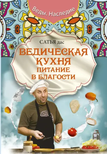 Ведическая кухня книга