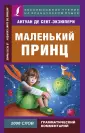 Эксклюзивное чтение на французском языке