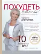 Методика М. Королевой
