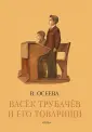 Осеева Валентина Александровна