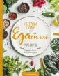 Гурме Катерина