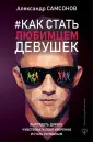 Самсонов Александр Владимирович