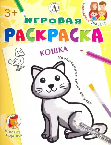 Кошка обложка книги