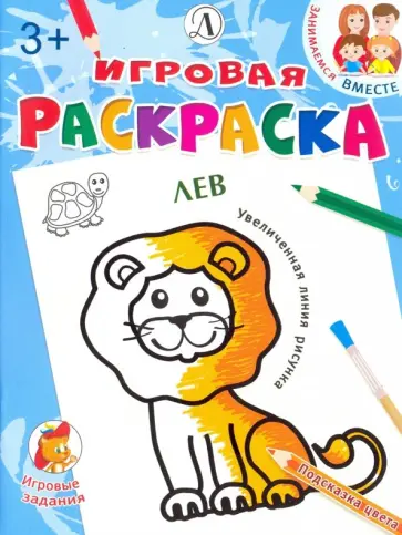 Лев обложка книги