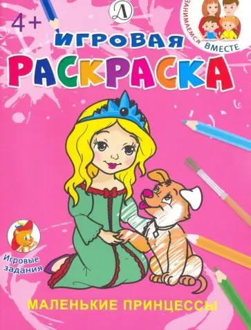 Маленькие принцессы обложка книги