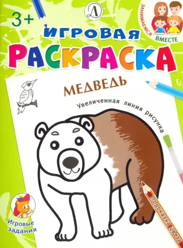 Медведь обложка книги