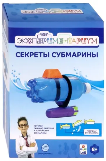 Набор "Секреты субмарины" (Т14060) Набор "Секреты субмарины" (Т14060) обложка книги