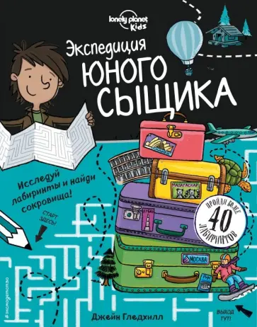 Экспедиция юного сыщика обложка книги