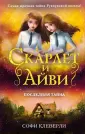 Клеверли Софи