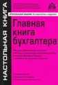 Настольная книга