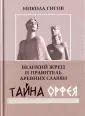 Гигов Никола