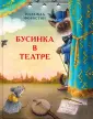 Сказки народов мира