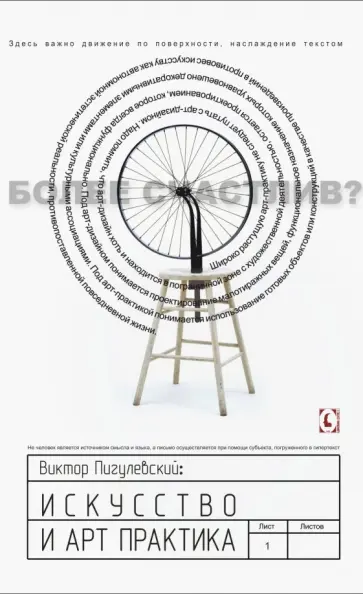 Виктор Пигулевский - Искусство и арт-практика Виктор Пигулевский - Искусство и арт-практика обложка книги