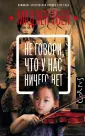 Тьен Мадлен