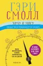 Смолл Гэри