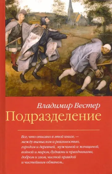 Владимир Вестер - Подразделение обложка книги