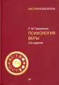 Грановская Рада Михайловна