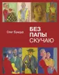 Бундур Олег Семенович