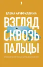 Суперпроза