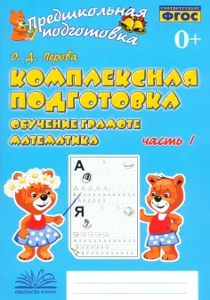Предшкольная подготовка