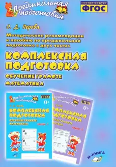 Предшкольная подготовка