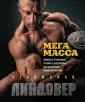 Линдовер Станислав Александрович