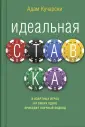 Кучарски Адам
